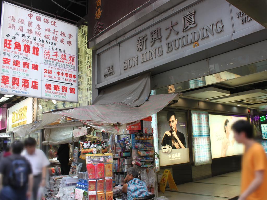 Kong Hing Guest House Гонконг Экстерьер фото